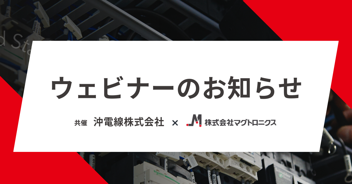 【ご案内】沖電線株式会社様によるFPCセミナーを開催